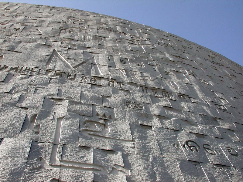 Les alphabets du monde. Bibliotheca Alexandrina