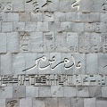 Les alphabets du monde. Bibliotheca Alexandrina