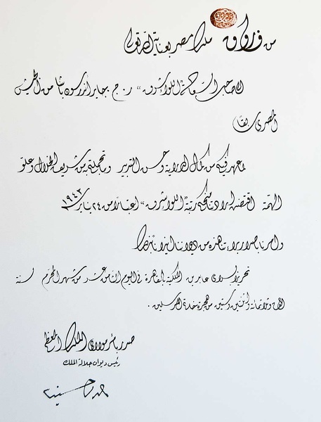 Calligraphie. Musée Gayer Anderson