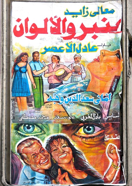 Cartel de cine (El Cairo) 