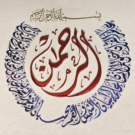 Inscription "al-Rahman" 