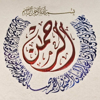 Inscripción"al-Rahman" 