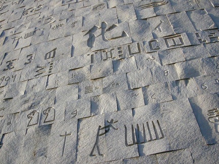 Les alphabets du monde. Bibliotheca Alexandrina