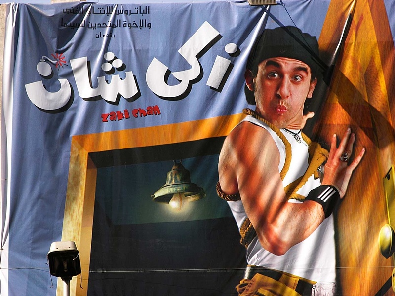 Affiche de film (Le Caire) 