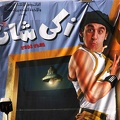 Affiche de film (Le Caire) 