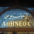 Pâtisserie Athineos