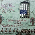 Painted wall. Cairo 