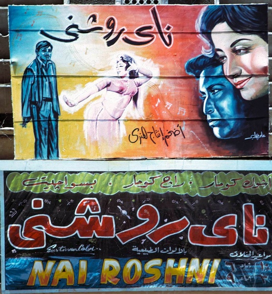 Cartel de cine (El Cairo) 