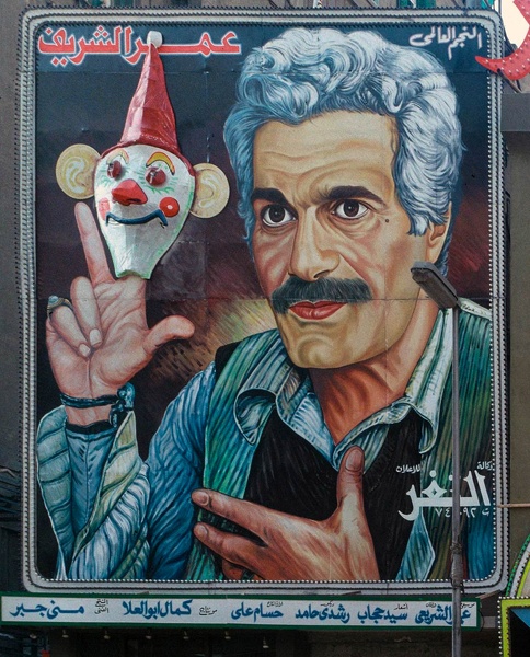 Cartel de cine (El Cairo) 