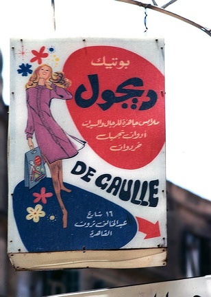 Enseigne d'un magasin de vêtements "De Gaulle". Le Caire
