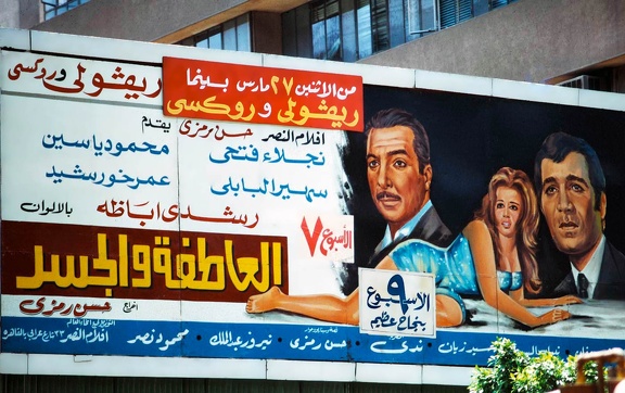 Cartel de cine (El Cairo) 